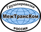 МежТрансКом