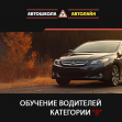 Автошкола Автолайн