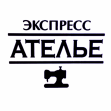 Экспресс Ателье