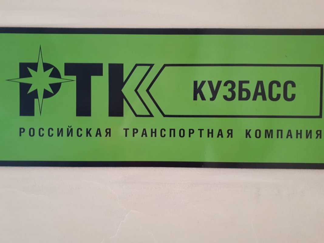 ТК Кузбасс: отзывы от сотрудников и партнеров