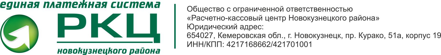 Расчетно-кассовый центр Новокузнецкого района