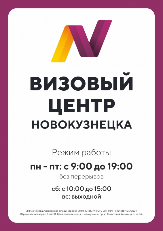 Визовый центр Новокузнецка: отзывы сотрудников о работодателе