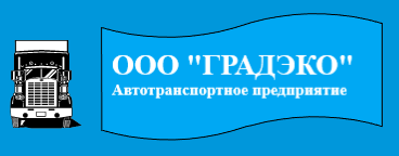 ГРАДЭКО: отзывы от сотрудников и партнеров