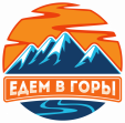 Едем в горы