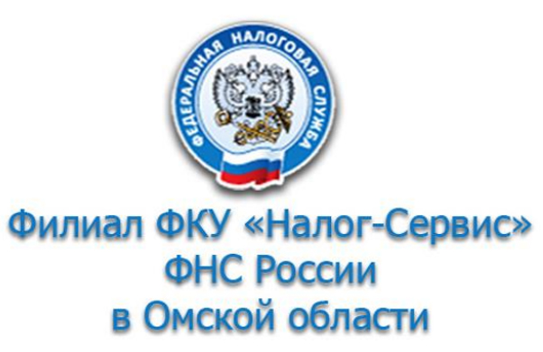 ФКУ Налог Сервис ФНС России в Омской области: отзывы от сотрудников и партнеров