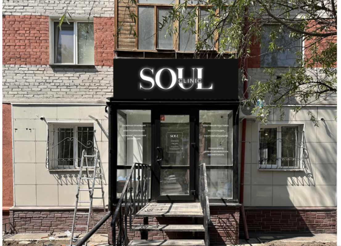 Soul Clinic: отзывы от сотрудников и партнеров