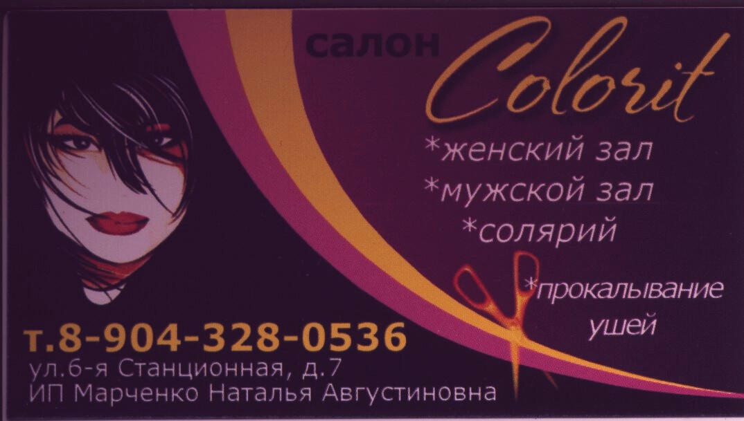 Салон Colorit: отзывы сотрудников о работодателе