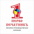 Первопечатникъ