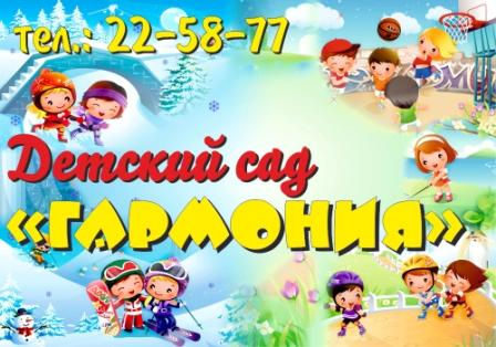 Детский сад Гармония: отзывы сотрудников о работодателе