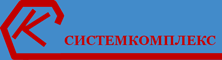 Системкомплекс: отзывы от сотрудников и партнеров