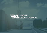 Вся Доставка