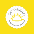 Солнышко