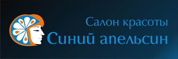 Салон красоты эконом класса Синий апельсин: отзывы от сотрудников и партнеров