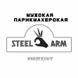 Steel Arm