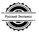 Русский Экспресс