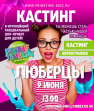 Детский федеральный танцевальный шоу-проект Prime Time Kids Люберцы