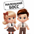 Частный детский сад Маленький Босс