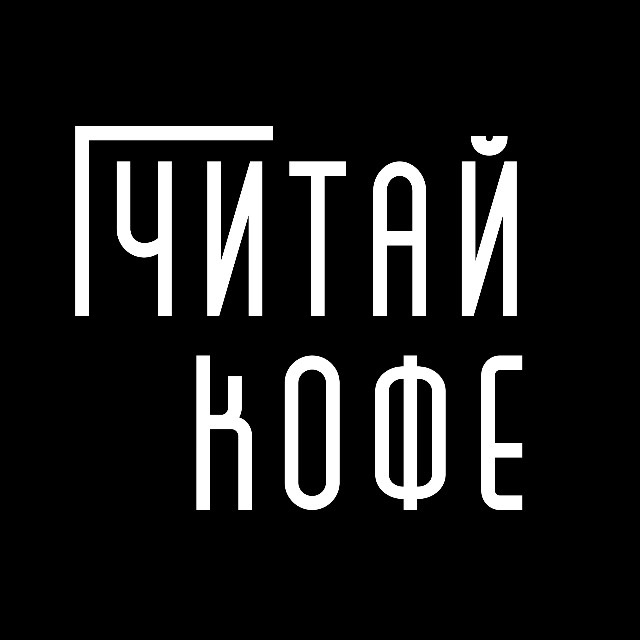 Читай кофе: отзывы сотрудников о работодателе