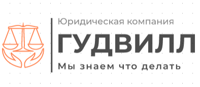 ГУДВИЛЛ: отзывы сотрудников о работодателе