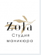 Студия маникюра Zola