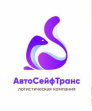 АвтоСейфТранс