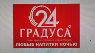 24Градуса (ООО Винстор)