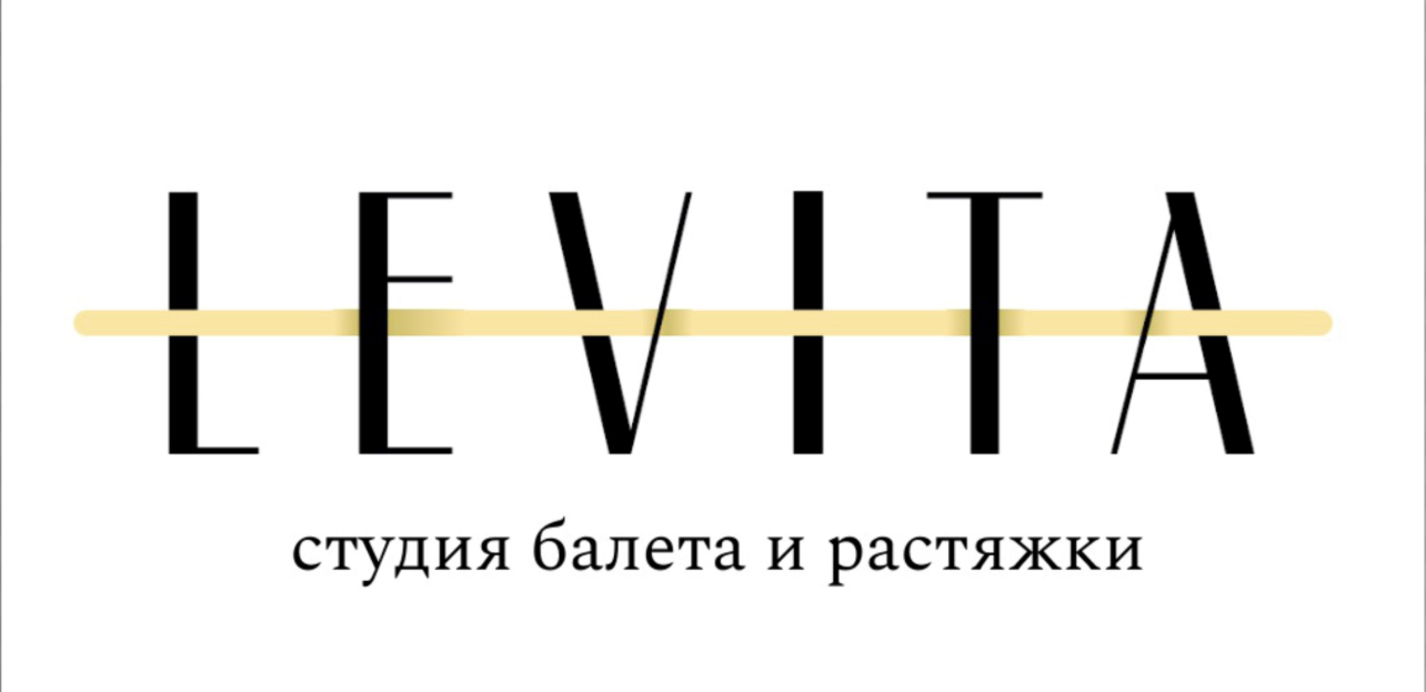 Студия балета и растяжки LEVITA (ИП Моисеенкова Татьяна Валерьевна): отзывы от сотрудников и партнеров