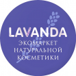 Экомаркет натуральной косметики LAVANDA