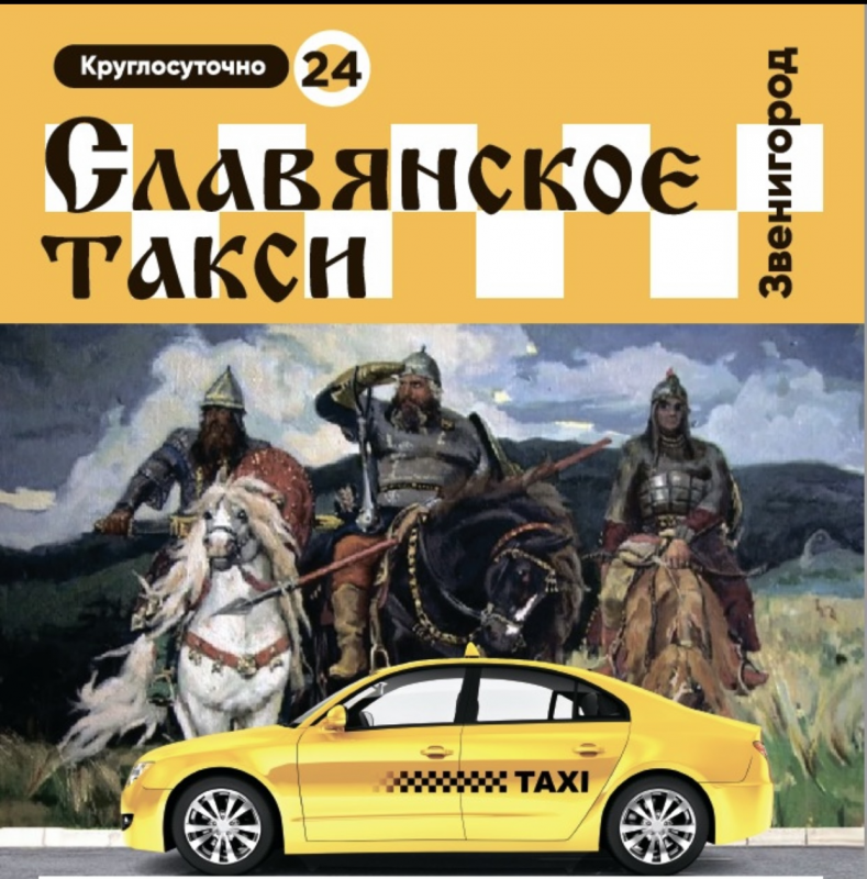 Славянское такси: отзывы сотрудников о работодателе