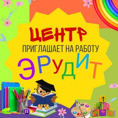 НОЧУ ДО ЭРУДИТ: отзывы сотрудников о работодателе