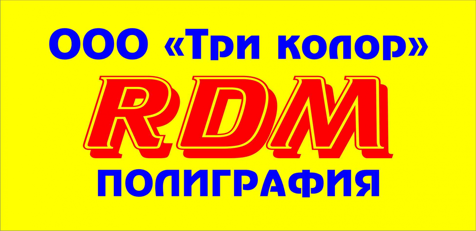 Три колор: отзывы от сотрудников и партнеров