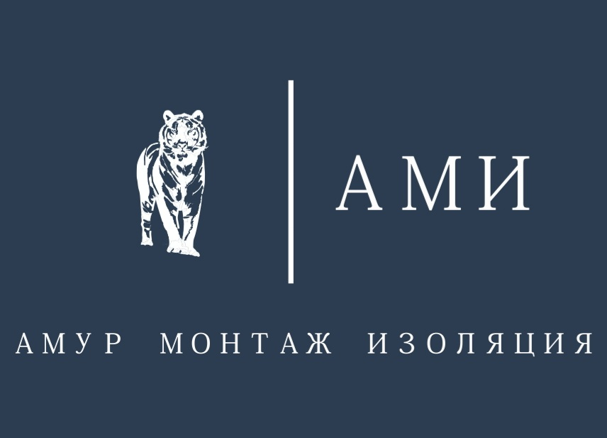 Амур Монтаж Изоляция