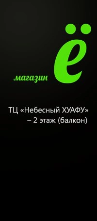 Магазин ё: отзывы сотрудников о работодателе