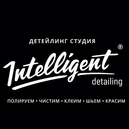 Детейлинг-центр Intelligent​