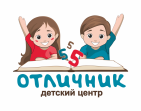 Детский центр Отличник