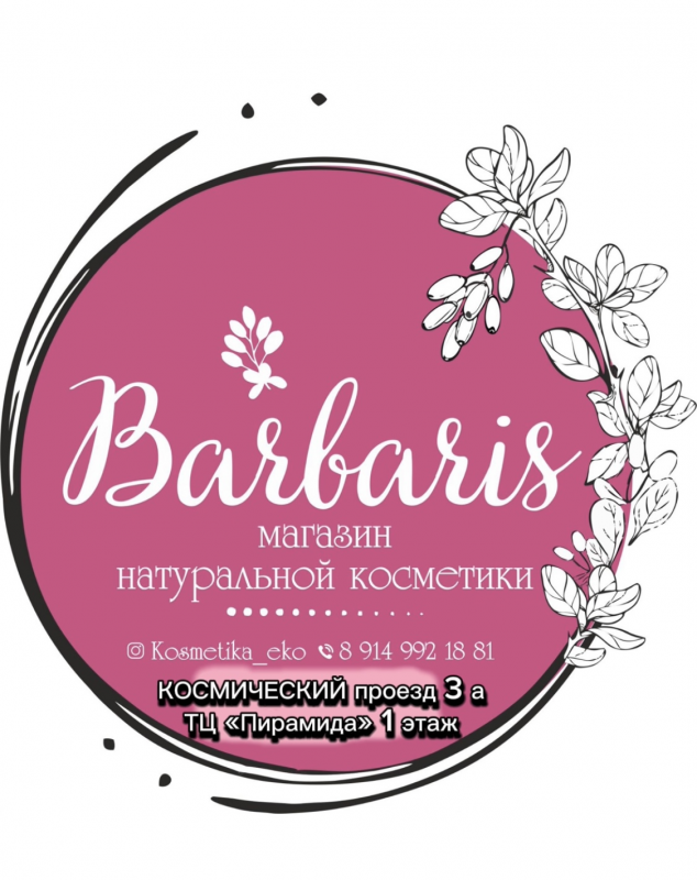 Barbaris магазин (ИП Мельчуков Илья Александрович): отзывы от сотрудников и партнеров