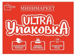 Ультра Упаковка