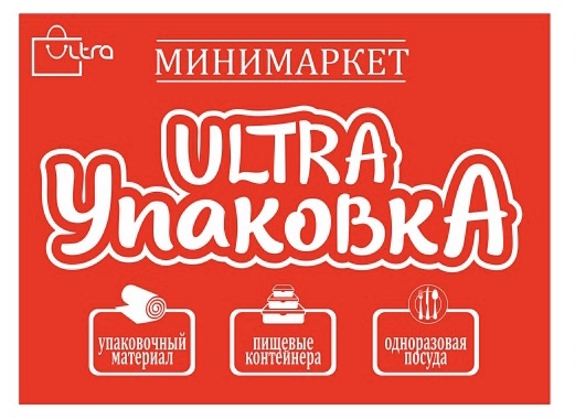 Ультра Упаковка: отзывы сотрудников о работодателе