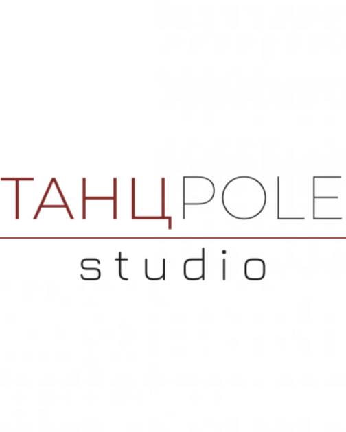 Танцpole studio - студия танцев и акробатики: отзывы от сотрудников и партнеров