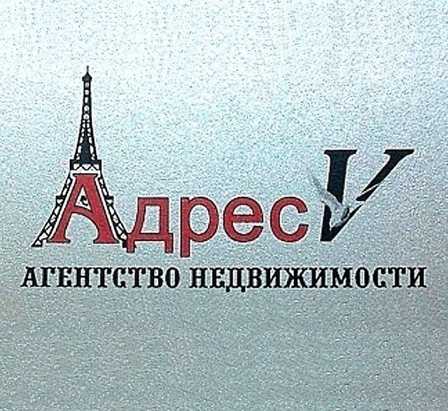 АН Адрес V