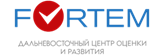 Дальневосточный центр оценки и развития Fortem: отзывы сотрудников о работодателе