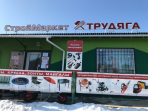 Строймаркет Трудяга