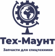 Тех-Маунт, компания по продаже запчастей для спецтехники