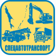 Спецавторанспорт