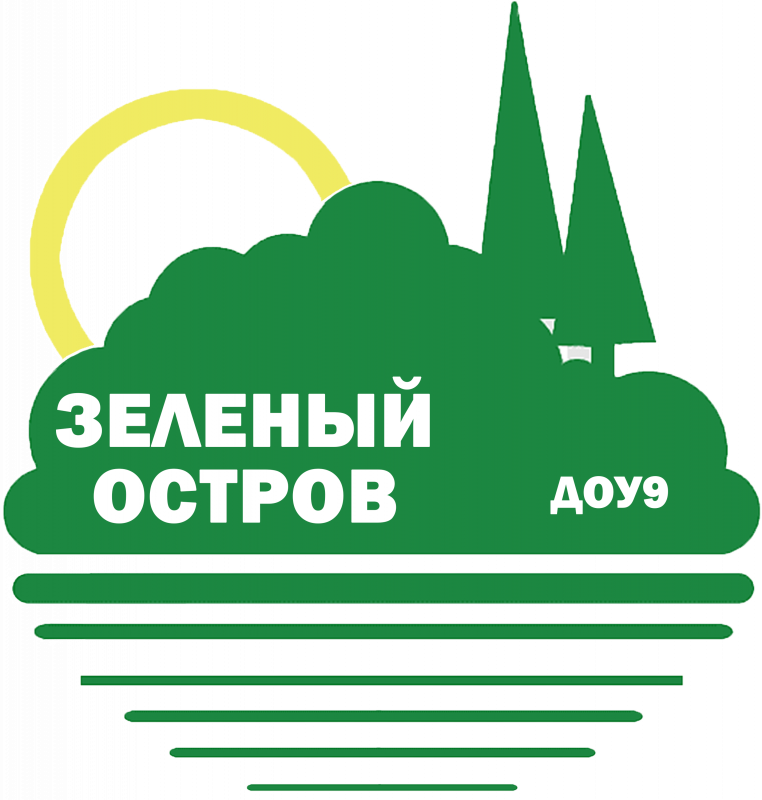 МАДОУ Детский сад № 9 Зелёный остров: отзывы от сотрудников и партнеров