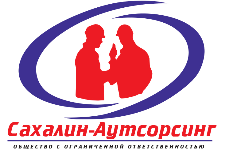 Сахалин-Аутсорсинг: отзывы от сотрудников и партнеров
