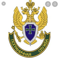 Пограничное Управление ФСБ России по Сахалинской области: отзывы от сотрудников и партнеров