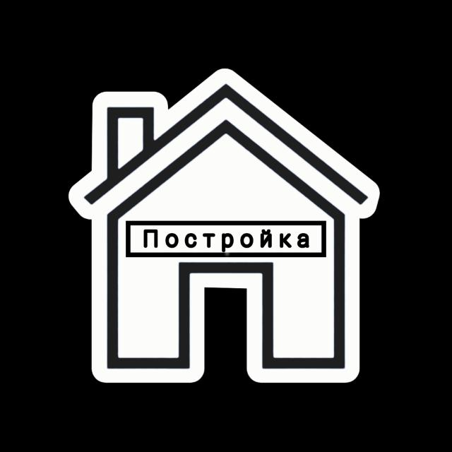 Постройка: отзывы сотрудников о работодателе