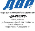 Дв-Ресурс