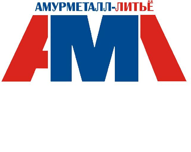 Амурметалл-Литьё: отзывы от сотрудников и партнеров